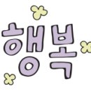 부산동부좋은이웃지역아동센터 네이버블로그