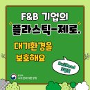 푸른F&B