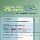 도립서귀포관악단 70회 정기연주회 이미지