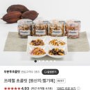 화이트 데이 ‘우분투 초콜릿’ 선물하기 좋은 간식 추천