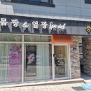 제일풍경채, 서한이다음 앞 | 〔마사지〕대구 달서구 얼굴, 전신 관리 전문 &#34;몸짱&amp;얼짱special&#34;