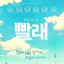 뮤지컬 빨래 네이버블로그