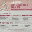 산후조리, 산모피아 후기 (feat. 오정동 조리사님)