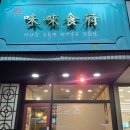두정동 마라탕 맛집 미래식부 존맛~! : 내돈내산 맛집