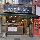 길동역 맛집 :: 스시송 초밥 따끈한 후기