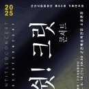 군산시립합창단 제80회 기획연주회 이미지