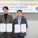 한국남부발전(주) 신인천빛드림본부 이미지