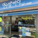 여수밤바다F&B