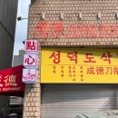 성덕약국 이미지