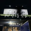 구미 상모동 회전초밥 찐맛집 가가스시 마감시간 후기