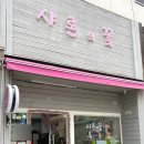 사론의 꽃