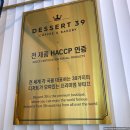 디저트39(한국교원대점3)
