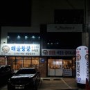포항, 양이 어마어마한 조개전골 나만 알고싶은 맛집 &#39;해물왕창 손칼국수조개전골&#39;