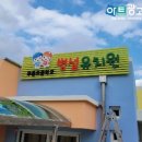 무릉초등학교병설유치원 이미지