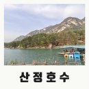 산정호수 이미지