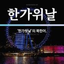 북한이 추석을 부르는 이름 이미지