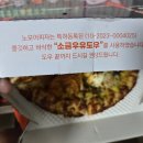 노모어피자약수점