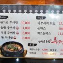 한백년 솥밥 추어탕 이미지