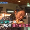 밥맛나는떡볶이세상 이미지