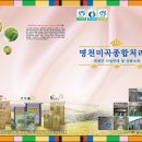 명천영농조합법인 이미지