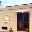 함덕농협하나로베이커리