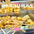 해동용궁사 먹거리 부산 기장 가볼만한 곳