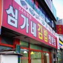 심가네김밥 - 용인시 기흥구 중부대로 353 | 심가네김밥