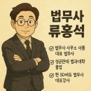 법무사이룸류홍석사무소