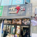 연지떡집 이미지