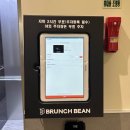브런치빈 경기광주점