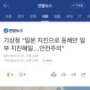 기상청 "일본 지진으로 동해안 일부 지진해일…안전주의" 이미지