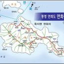 제20차 동하산악회 연화도 정기산행 3월17일 화요일 이미지