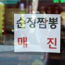 순정반점 이미지