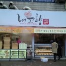 내고향왕만두 이미지