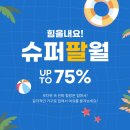 계양아트갤러리 | 놓치면 후회! 8월 썸머 세일 🔥마지막 특가🔥