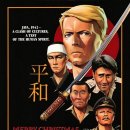 전장의 크리스마스 ( Merry Christmas, Mr. Lawrence , 1983 ) 이미지