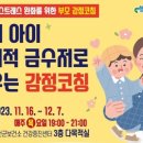 우리 아이 감정 코칭 이미지