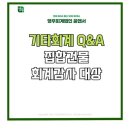 영우회계법인 - 서초구 서초중앙로2길 35 | 영우회계법인