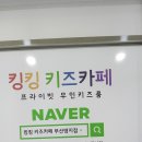 킹킹키즈카페부산