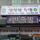 행복한족발 - 제주시 신성로 110 | 행복한족발