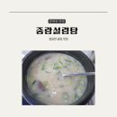 [중랑구] 중랑역 맛집 중랑설렁탕, 곰탕 혼밥 후기