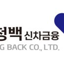 청백신차금융 이미지