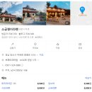 일본어 | 양산 하북 통도사 일본 현지느낌 가득한 소금쟁이라멘