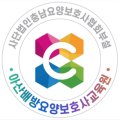 충남요양보호사협회부설아산배방요양보호사교육원 이미지