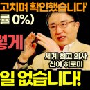 '이것'만 꼭 지키세요! (아픈 사람들 제 말 듣고 싹 다 나았습니다) 이미지