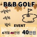 B&B 골프 아카데미 네이버블로그