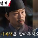 1월20일 드라마 원경 ＂후궁을 들이려 합니다＂ 왕 이현욱, 공신 최덕문에게 가례색 부탁 영상 이미지