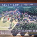 안동군자마을(계암정)
