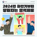 24년 하반기 달라지는 병무행정