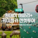 북부카랜드 | 푸꾸옥 가족여행 북부 남부 원데이 정복 꿀팁 소개